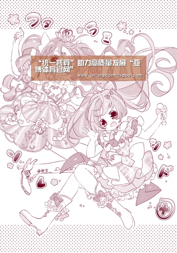 “统一核算”助力高质量发展“亚博体育官网”(图2) 亚博官网