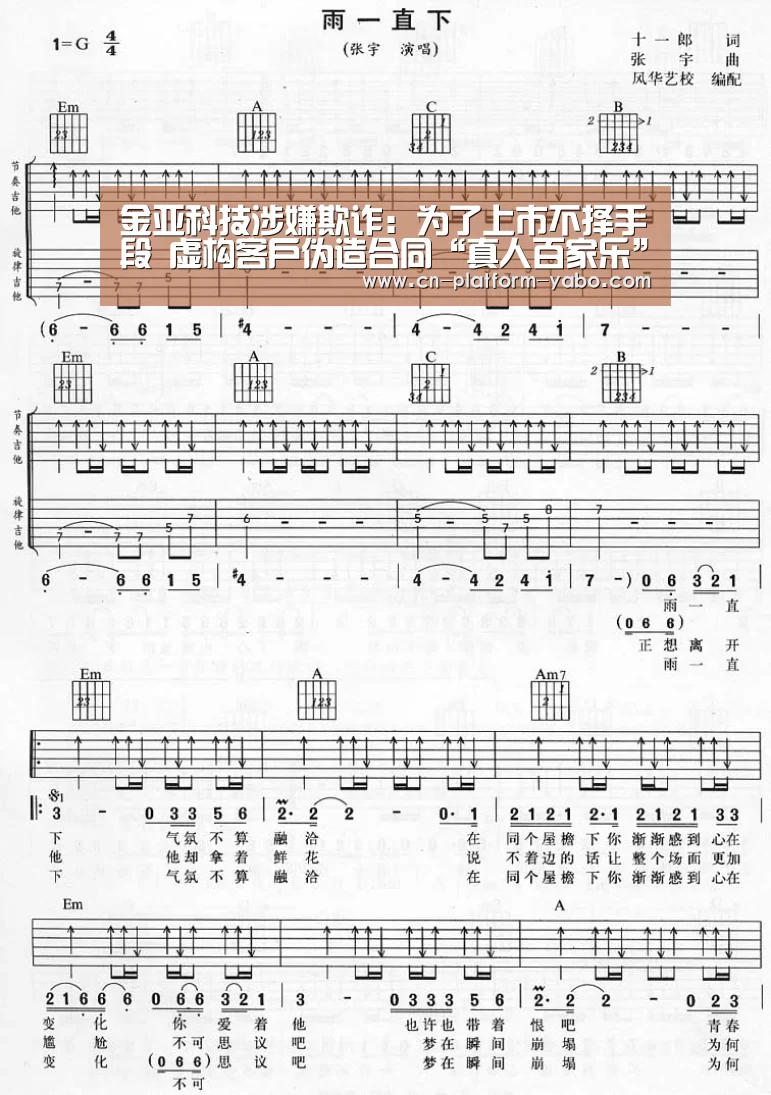 金亚科技涉嫌欺诈:为了上市不择手段 虚构客户伪造合同“真人百家乐”(图1) 真人百家乐