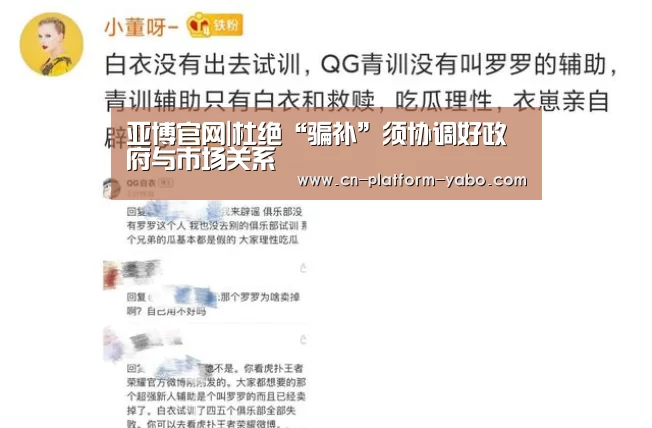亚博官网|杜绝“骗补”须协调好政府与市场关系(图1) 亚博app
