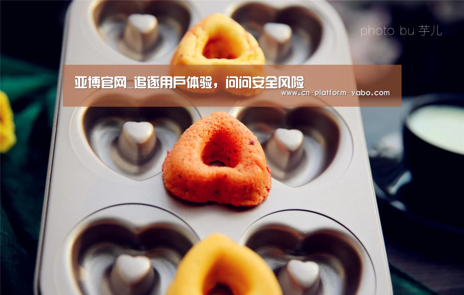 亚博官网_追逐用户体验,问问安全风险(图1) 亚博官网