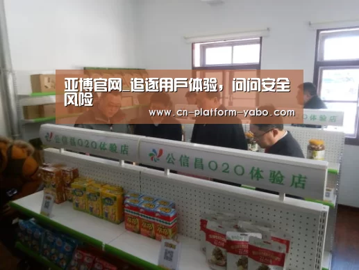 亚博官网_追逐用户体验,问问安全风险(图2) 亚博体育官网